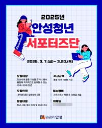 [NSP PHOTO]안성시, 안성청년 서포터즈단 모집 시작