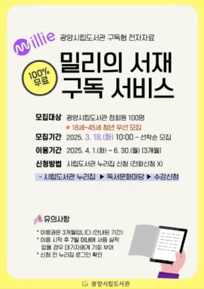 [NSP PHOTO]광양시립도서관 청년을 위한 온라인 구독 서비스 운영