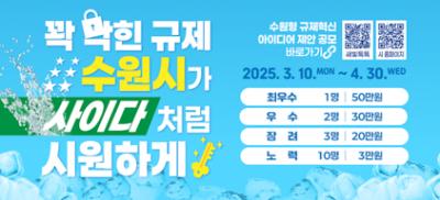[NSP NEWS Image]뒷 목 잡게 만들었던 수원형 규제 이제 풀어볼까
