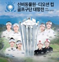 [NSP PHOTO]여수 디오션CC서 신비동물원·디오션 컵 골프구단 대항전 개최