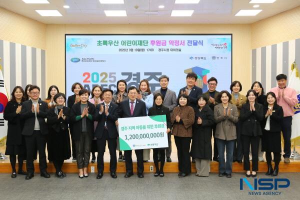 NSP통신-경주시는 지난 10일 시청 대회의실에서 지역 취약계층 아동을 돕기 위해 초록우산어린이재단과 12억 원 후원금 약정식을 가졌다. (사진 = 경주시)