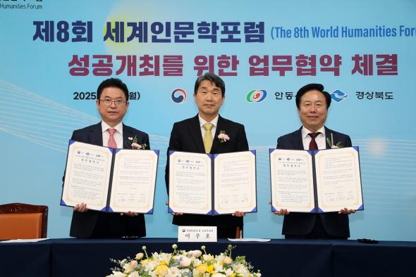 NSP통신-안동시 제8회 세계인문학포럼 업무협약 체결, 교육부-경상북도-안동시, 세계인문학포럼 성공 개최에 힘 모은다 (사진 = 안동시)