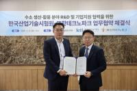 [NSP PHOTO]포항테크노파크·한국산업기술시험원, 수소 산업 발전 위한 업무협약 체결