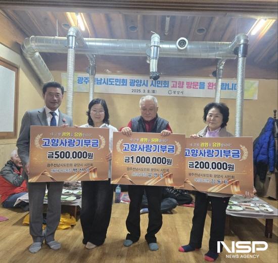 NSP통신-광주전남시도민회 광양시 시민회 고향사랑 기부금 전달식 (사진 = 광양시청)