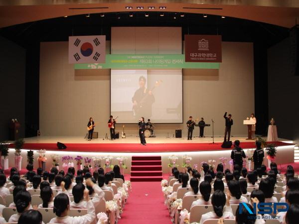 NSP통신-대구과학대학교 간호학과는 지난 10일 대학본부 5층 아트홀에서 제63회 나이팅게일 선서식을 개최했다. (사진 = 대구과학대학교)