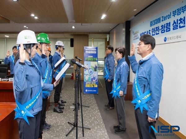 NSP통신-한국가스공사는 지난 10일 대구 본사에서 안전의식 제고 및 청렴 문화 조성을 위한 안전·청렴 실천 결의대회를 개최했다. (사진 = 한국가스공사)