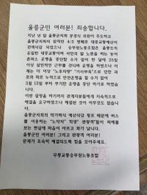 NSP통신-무릉교통 노동조합에서 발표한 파업결의문 (사진 = 김민정 기자)