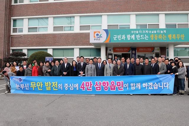 NSP통신-군민과의 대화를 마치고 삼향읍사무소 앞에서 단체 기념 촬영을 하고 있다. (= 무안군)