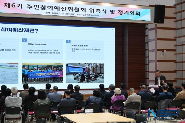 NSP통신-포항시는 11일 시청 대회의실에서 주민참여예산위원회 위원 38명이 참석한 가운데 2025년 제6기 주민참여예산위원회 제1차 정기회의를 개최했다. (사진 = 포항시)