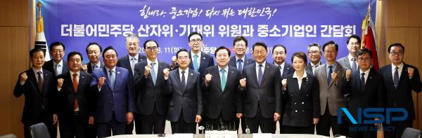 NSP통신-중소기업중앙회는 11일 오후 여의도 중기중앙회에서 더불어민주당 산자중기위·기재위 위원과 중소기업인 간담회를 개최했다. (사진 = 중소기업중앙회)
