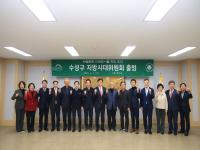 [NSP PHOTO]대구 수성구, 대구 9개 구군 최초 지방시대위원회 출범