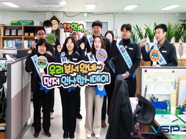 NSP통신-울진군은 공직 내 먼저 인사하기 정착과 직원 간 소통 및 협업 활성화를 위해 3월부터 매월 둘째주와 넷째주 화요일 오전 9시에 우리 부서왔네, 먼저 인사합시데이(day)를 시행한다. (사진 = 울진군)