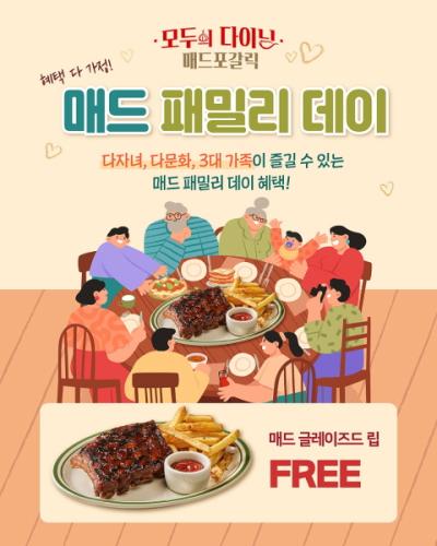 [NSP PHOTO]매드포갈릭 다세대 가족단위 타깃 매드 패밀리 데이 운영