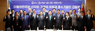 [NSP NEWS Image]중기중앙회, ‘더민주 산자중기위·기재위 위원과 간담회’ 개최