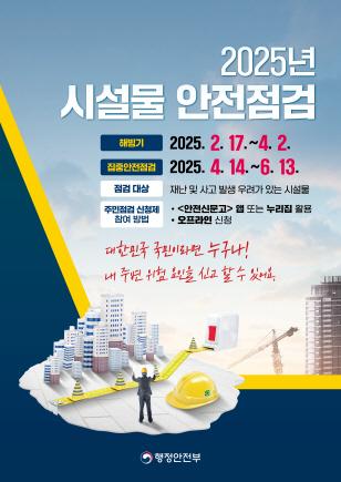 NSP통신-주민 점검 신청제 안내 포스터. (이미지 = 광명시)