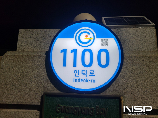 NSP통신-태양광 LED건물번호판