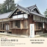 [NSP PHOTO]국가등록문화유산에서 즐기는 아트살롱 아싸33, 봄