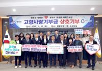[NSP PHOTO]광양시 광영동 사회단체장, 영광군 영광읍과 고향사랑 상호기부