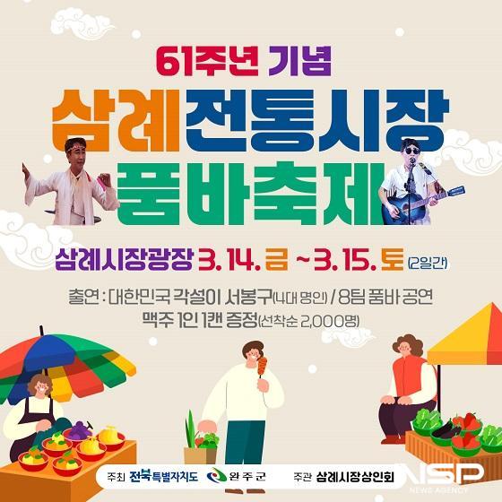 NSP통신- (사진 = 완주군)
