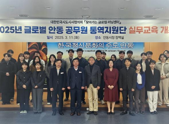 NSP통신-안동시 글로벌 안동 공무원 통역지원단 역량강화 실무교육 개최, 국제의전 실무 및 통역 전문교육으로 글로벌 경쟁력 강화, 지속적인 교육과 지원으로 국제행사 운영 핵심 인재로 육성 (사진 = 안동시)