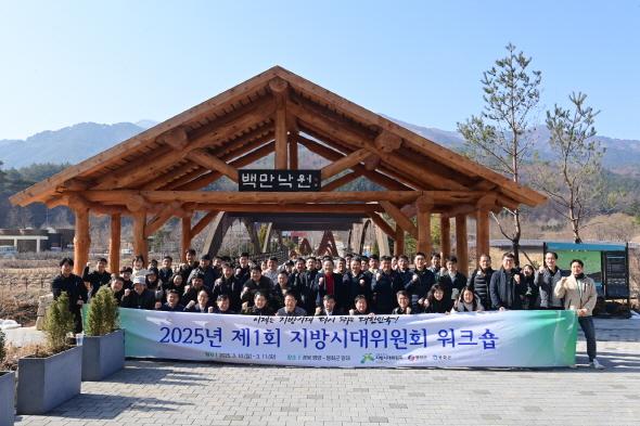 NSP통신-지방시대위원회는 지난 10일부터 11일까지 영양군과 봉화군을 잇달아 방문해 지역 현장의 목소리를 듣는 워크숍을 진행했다. (사진 = 봉화군)