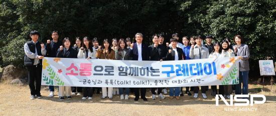 NSP통신-소통으로 함께하는 구례데이 (사진 = 구례군청)