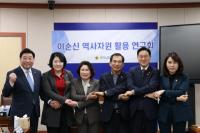 [NSP PHOTO]전라남도의회 이순신 역사자원 활용 연구회 출범