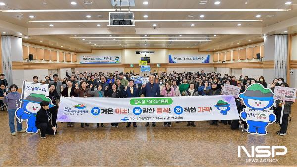 NSP통신-여수시 시민평가단 196명을 신규 위촉하고 섬박람회 대비 정겨운 미소, 정갈한 음식, 정직한 가격 실천 운동을 본격화했다. (사진 = 여수시)