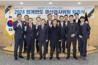 [NSP PHOTO]경상북도의회, 2024회계연도 결산검사위원 위촉식 개최
