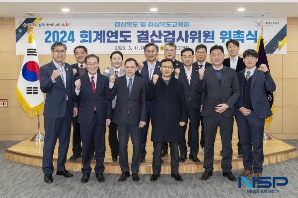 NSP통신-경상북도의회는 지난 11일 도의회 다목적실에서 2024회계연도 결산검사위원 위촉식을 개최했다. (사진 = 경상북도의회)