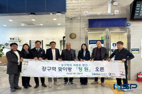 NSP통신-코레일 대구본부 강구역은 12일 역사 내 맞이방을 지역 관광 사진 전시 등 문화와 힐링 공간으로 탈바꿈 시킨 정원 현판식을 개최했다. (사진 = 코레일 대구본부)
