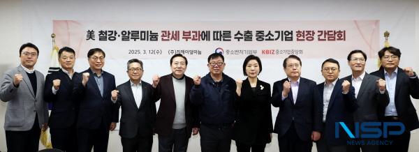 NSP통신-중소기업중앙회는 중소벤처기업부와 함께 12일 경기도 화성 소재 지제이알미늄을 방문해 美정부 철강·알루미늄 관세 부과에 따른 수출 중소기업 현장 간담회를 개최했다. (사진 = 중소기업중앙회)