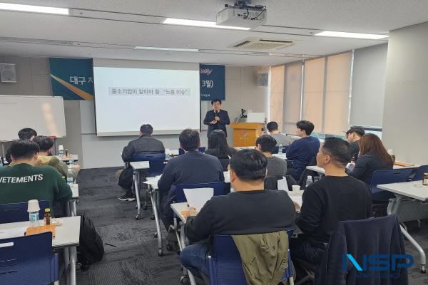 NSP통신-중소기업중앙회 대구지역본부는 지난 11일 대구 차세대 경영인협의회 대상으로 노무관리 교육을 개최했다. (사진 = 중소기업중앙회 대구지역본부)