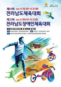 [NSP PHOTO]장성군, 오는 18일 전남체전 시군 대표자 회의 개최