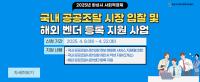 [NSP PHOTO]화성시, 사회적경제기업 공공조달시장 진출 지원