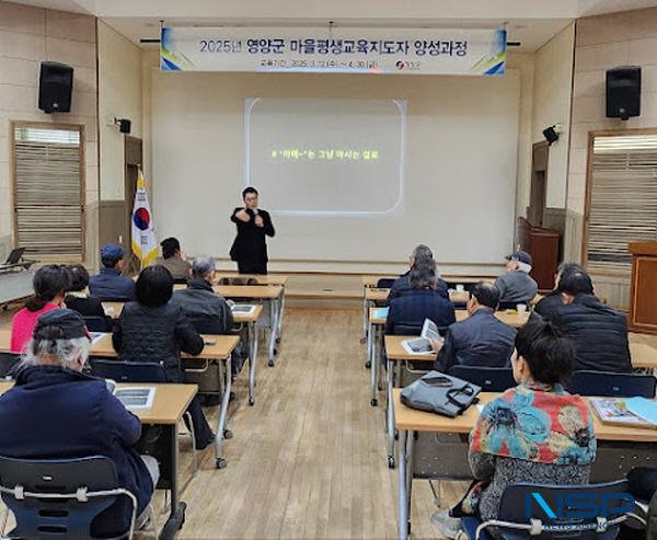 NSP통신-영양군은 12일 영양군 종합복지회관에서 2025년 마을평생교육지도자 양성과정을 개강했다. (사진 = 영양군)