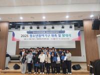 [NSP PHOTO]영양군, 제5기 청소년 참여기구 발대식 개최