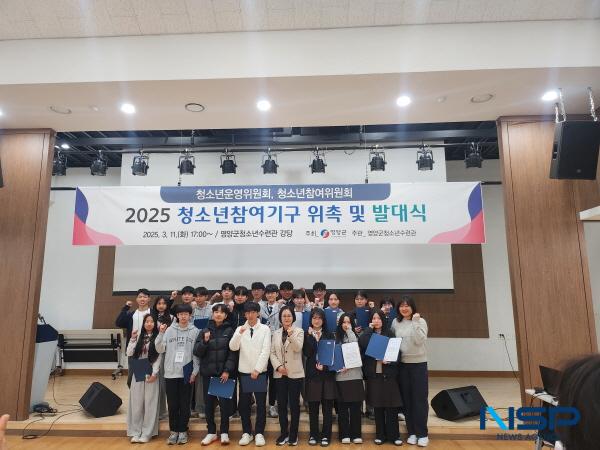 NSP통신-영양군은 지난 11일 영양군 청소년 수련관 3층 강당에서 2025년 제5기 영양군 청소년 참여기구발대식을 개최했다. (사진 = 영양군)