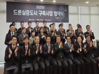 [NSP PHOTO]의성군, 2년 연속 드론 실증도시 구축 공모사업 선정
