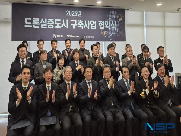 NSP통신-의성군은 지난해에 이어 2년 연속으로 안티드론 분야 공모사업에 선정되는 성과를 이루었으며 이를 기념해 지난 11일 세종시에서 2025 드론 실증도시 구축사업에 대한 업무협약을 체결하고착수보고회를 통해 구체적인 사업계획를 발표했다. (사진 = 의성군)