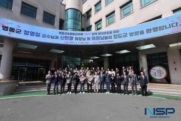 NSP통신-청도군은 지난 11일 정영철 영동군수와 신현광 영동군의회 의장을 비롯한 군의원 및 직원 30여 명이 미래농업·관광분야 선진 지자체 벤치마킹을 위해 청도군을 방문했다고 밝혔다. (사진 = 청도군)