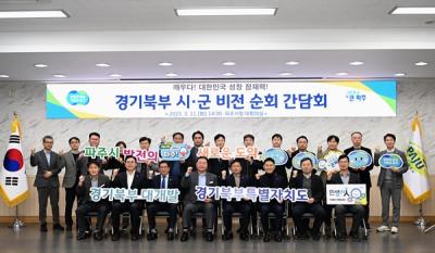 [NSP NEWS Image]경기도, 파주서 경기 북부 대개발 순회 간담회 개최