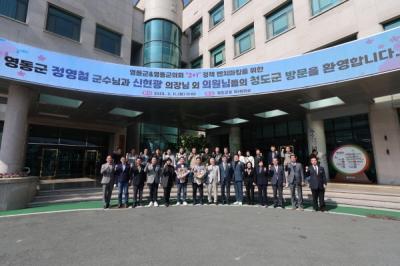 [NSP PHOTO]충청북도 영동군군의회 청도군 방문