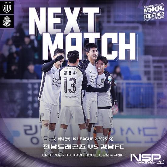 NSP통신-전남드래곤즈와 경남FC 경기 포스터 (이미지 = 전남드래곤즈)