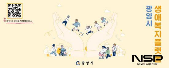 NSP통신-광양시 생애복지플랫폼 표지 (이미지 = 광양시청)