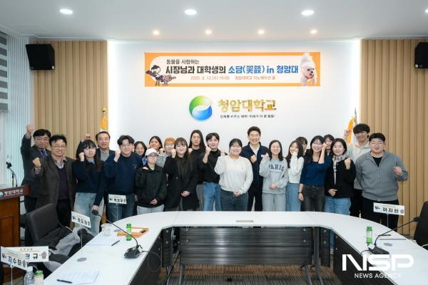 NSP통신-노관규 순천시장이 청암대학교 반려동물보건과 학생들과 따뜻한 공감소통, 소담(笑談)을 개최했다 (사진 = 순천시)