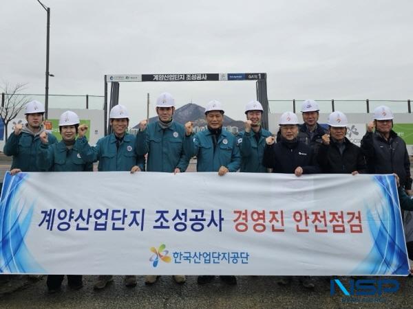 NSP통신-한국산업단지공단은 해빙기 안전점검 기간(2.17~4.2) 동안 산업단지 입주기업과 공단 보유시설물 이용자 등의 안전의식 제고와 안전사고 예방을 위해 산업단지 특별안전 점검을 실시한다. (사진 = 한국산업단지공단)