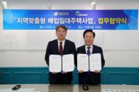 [NSP PHOTO]안동시, 청년·신혼부부 대상 공공임대주택 공급 위한 협약 체결
