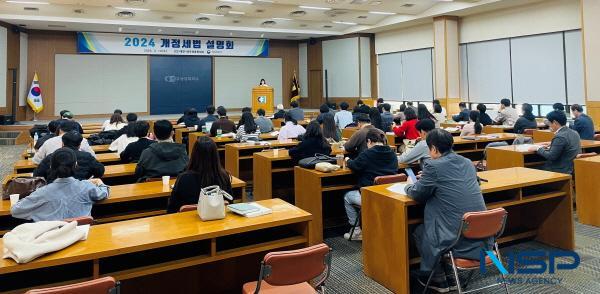 NSP통신-대구상공회의소는 대한상공회의소, 기획재정부와 공동으로 오는 지난 12일 대구상공회의소 10층 대회의실에서 2024 개정세법 설명회를 개최했다. (사진 = 대구상공회의소)
