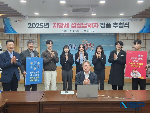 NSP통신-영천시는 건전한 납세의식을 고취하고 성실한 납세자가 존중받는 사회적 분위기를 조성하기 위해 13일 지방세 성실납세자 200명을 선정했다. (사진 = 영천시)